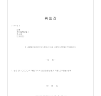 위임장(인감증명신청) 위임장(인감증명신청)